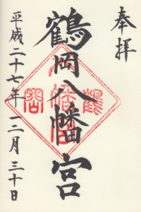 Tsurugaoka Hachiman-gū